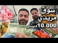 Download Lagu فلوك المعجزة ( سوق مريدي ) في بغداد شكد تكدر تاكل بـ 10 ألاف دينار عراقي مايعادل 7 دولار امريكي
