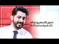 روحي لك - Yaser Abd Alwahab