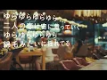 ないものねだり - KANA-BOON (高音質/歌詞付き/Romanized)