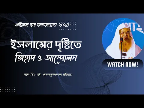 ইসলামের দৃষ্টিতে জিহাদ ও আন্দোলন