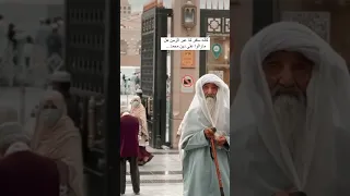 الرجل العجوز الذي ظهر في الحرم المكي 