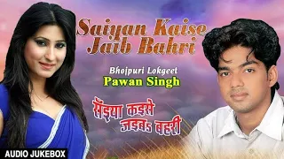 e gajbe chij hawe naam jekar ladki h mua ke chor di e bimari badki ha pawan singh sad song