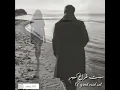 Amr Diab - Sebt Faragh Kebeer slowed |بطيء & سبت فراغ كبير - عمرو دياب