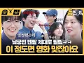 Download Lagu [#습집🗂] 유재석 한정 우리 궁민이🩷 요즘 예능 매운맛보고 만신창이 된 남궁민X전여빈X이설ㅋㅋ | 틈만나면, | SBS
