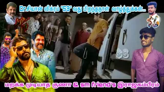dr chiyaan vikram birthday song 2019