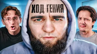 КРИНЖ И ШИЗА ЛИКЕЯ | ХОД ГЕНИЯ
