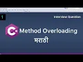 What is Method Overloading Method Overloading in Marathi