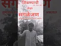 Download Lagu 👊 जिंकण्याची मजा तेव्हाच येतो -- जेव्हा सगळेजण तुमच्या हारण्याची वाट पाहत असतात 🤟  #TekamjiKolam