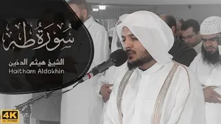 ترجمه انگلیسی س هیثم الدخین سوره طه 
