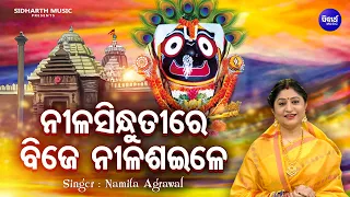 Nilasindhu Tire Bije Nilasaile 
