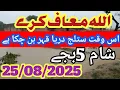 Download Lagu شام 5 بجے 25اگست ستلج ہیڈ گنڈا سنگھ ولےوالا 
