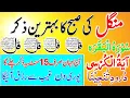 Lagu ❤️ Morning Azkar | Subha Ka Zikr | Morning Wazifa | 4 Qul | Ayatul Kursi | أذکار الصباح Epi 00101
