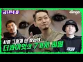Download Lagu 🔎EP.8 7 Amazing Secrets About The Quiett? Nuck Mills in Wonderland (Nucksal,Don Mills, The Quiett)