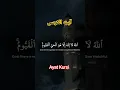 Download Lagu Ayat Kursi #ayatulkursi #ayatkursi #shorts #quran #quranrecitation #youtubeshorts #shortsfeed