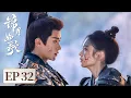 Download Lagu [Legend of The Female General] EP32｜Starring:  Zhou Ye , Cheng Lei