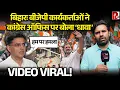 Download Lagu पथराव हुआ, डंडे चले…पटना में कांग्रेस दफ़्तर पर बीजेपी वालो ने बोला धावा, PM को दी गई थी गाली