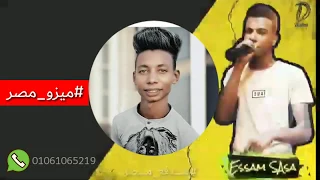 حالات واتس مهرجانات عصام صاصا      مهرجان موزه بلدى دندنها