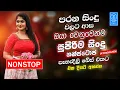 Download Lagu Sinhala Band Old Songs Best Nonstop | Sinhala Sindu | Best Sinhala Songs Collection | Sinhala Song