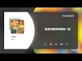 張惠妹 aMEI〈不要騙我〉動態歌詞影片 Lyric Video