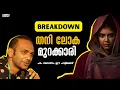 Download Lagu ഒരു Mu.Ri സംഭവം🔥| Thanilokah Murakkari | Lokah | Jakes bejoy | Jyoti Nooran | Mu.Ri | Cinemosophy
