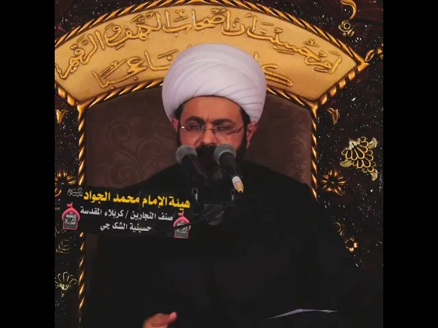 الشفاء ببركة تربة الإمام الحسين عليه السلام _ سماحة الشيخ مهدي الطرفي