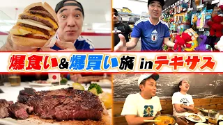 テキサス・イズ・ビッグ‼️