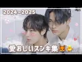 Download Lagu 愛おしいスンキ集🦊🐥（2024~2025）