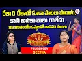 Download Lagu Rela Re Rela Folk Singer Seetha Interview | Singer Seetha About Her Struggles | SumanTV