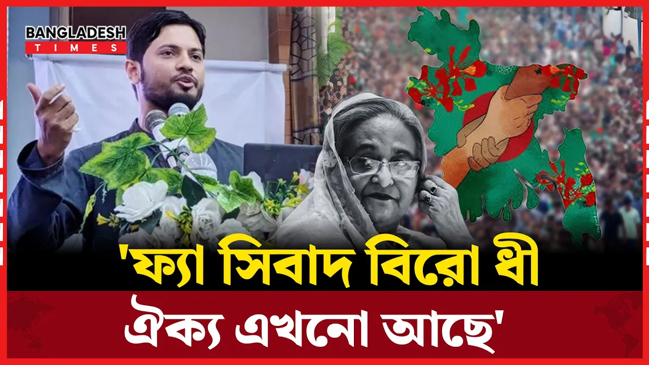 হাসিনা বক্তব্য দিলে এখনো সবাই এক কাতারে দাঁড়িয়ে যায়