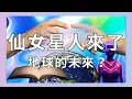 Download Lagu EP39【星際】（上）找到了！「仙女星」是地球可以效仿的星球？四維度仙女星人向我介紹自己！ 生育？教育？娛樂？┃靈魂好夥伴Your Earth Mate