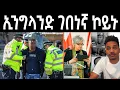 Download Lagu ኢንግላንድ ዉሳነ | ኤርትራ መግለጺ