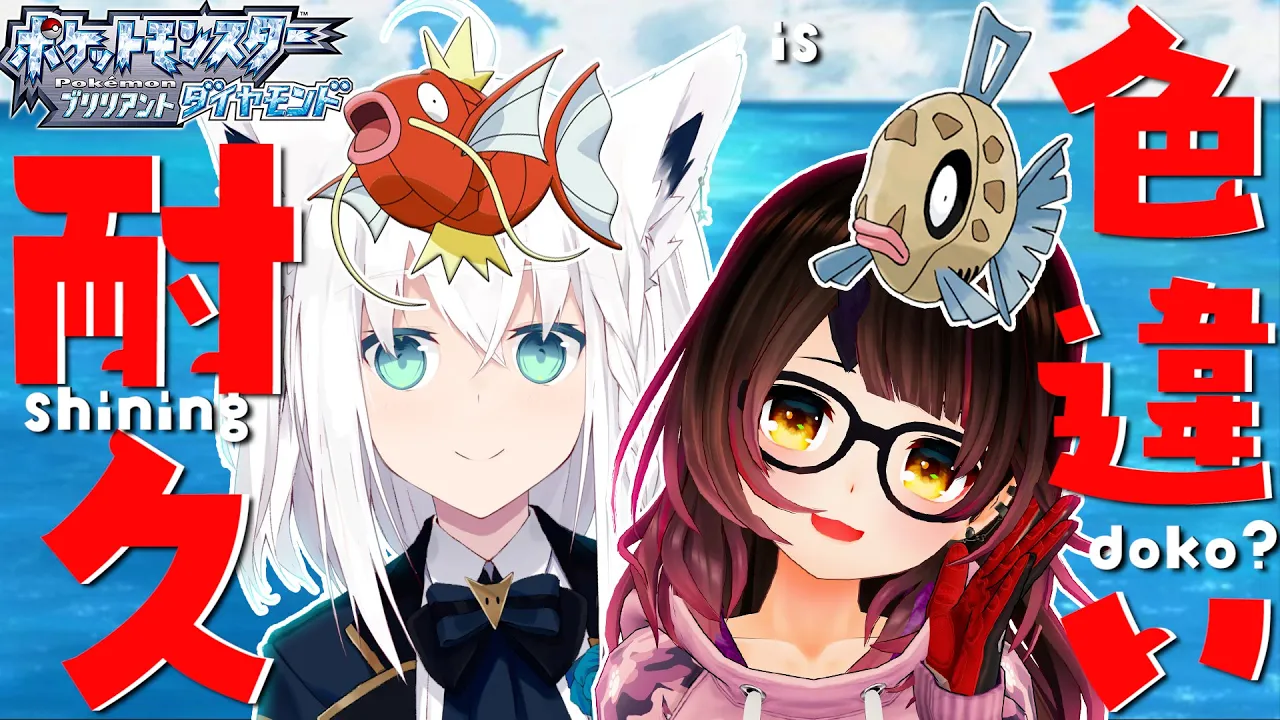 【ポケモンBD】色違いの魚を求めて今日も釣りをする🎣【ホロライブ/ロボ子さん】