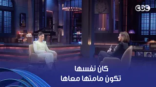 أنغام    كان نفسي تشوف وصلت لإيه بس مالحقتش    تأثر بوسي وهي بتحكي عن وفاة والدتها دندنها