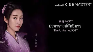  sub thai sub eng the untamed yi nan ping 