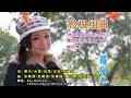 Lagu Felicia Low Ling Yun 羅翎允 影視組曲 允吭高歌09