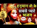 Lagu हनुमान जी के प्यारे भजन | Hanuman Bhajans | Hanuman Chalisa | Hanuman ji ki Aarti | Bajrangbali Song