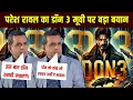 Download Lagu Don 3 || Shahrukh Khan \u0026 Paresh Rawal Reunion Confirmed by Farhan Akhtar?