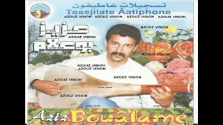 Aziz Boualam Ya Moul Lbar EXCLUSIVE عزيز بوعلام يا مول البار حصريآ 