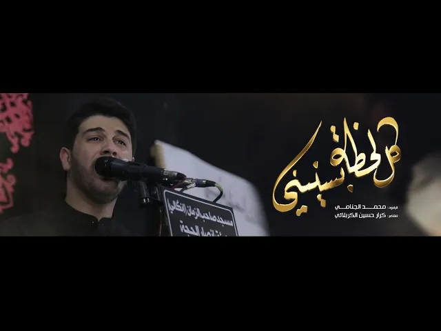 کل لحظه بسنیني | محمد الجنامي