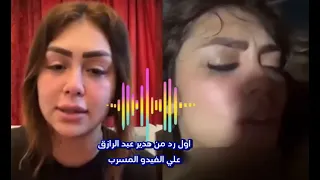 فديو هدير عبد الرازق المحذوف حصريا 
