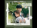 Standing Egg - Traces Of You [The Law Cafe OST Part.7 Türkçe Altyazılı]
