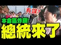 Download Lagu 【全程字幕】災民請求加派國軍清家園! 賴總統:現在漢光演習!國軍主要任務是保護國家!不能什麼都靠國軍! 片尾漏網意外捕獲\