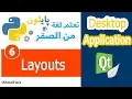 Python tutorial - Layouts
