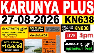 KERALA LOTTERY KARUNYA-PLUS KN-638 | LIVE LOTTERY RESULT TODAY 27/08/2026|KERALA LOTTERY LIVE RESULT