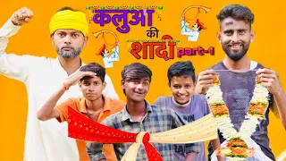 कलुआ की शादी 🎺 || PART-1 || Comedy Video || Harshit gupta