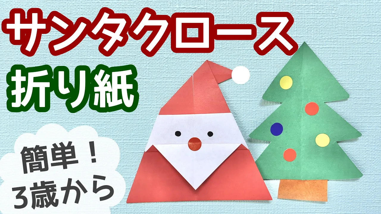 【保育】3歳児にオススメ！冬をテーマにした折り紙のアイデア