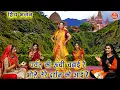 Download Lagu शिव भजन | पर्वत की ऊंची चढ़ाई रे भोले तेरे दर्शन को आई रे | Bholenath Bhajan | Simran Rathore