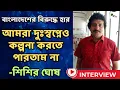 Lagu Mohun Bagan ও ফেডারেশন গৃহযুদ্ধ করে Bangladesh এর কাছে ভারতকে হারাল: Sisir Ghosh