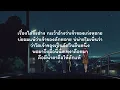 อัศวินน้ำตา - น้ำแข็ง ทิพวรรณ (เนื้อเพลง)