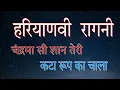 Your glory is like the moon. Your glory is like the moon. Haryanvi ragini. ragini. Haryanvi ragini. ragini.
